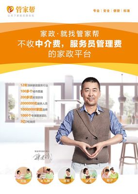 管家帮 科技中介服务引领家庭管理创新与运营效率提升