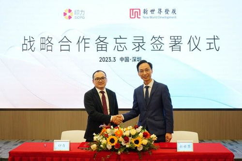 印力携手新世界 以科技为桥，共拓内地商业新蓝海